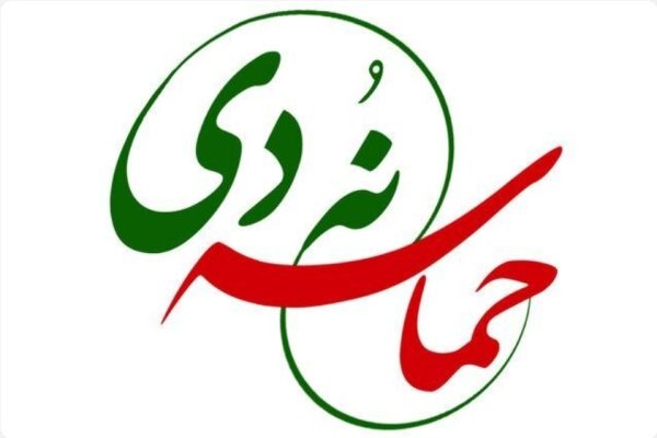 نهم دی چشمها را بصیر و ارادهها را مصمم کرد